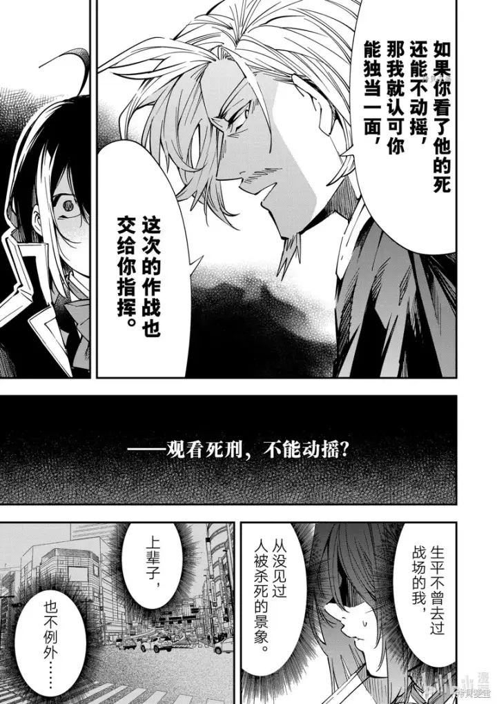 《转生贵族靠着鉴定技能一飞冲天》第27话图12
