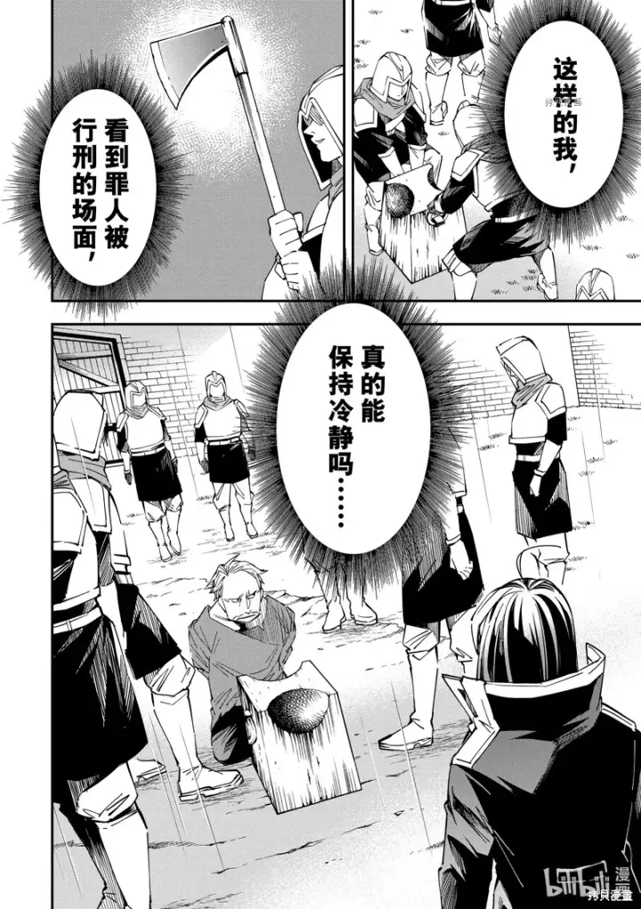 《转生贵族靠着鉴定技能一飞冲天》第27话图13