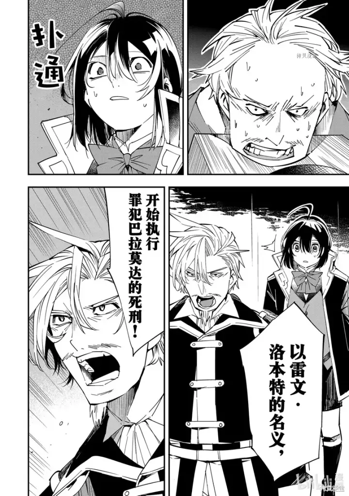 《转生贵族靠着鉴定技能一飞冲天》第27话图15
