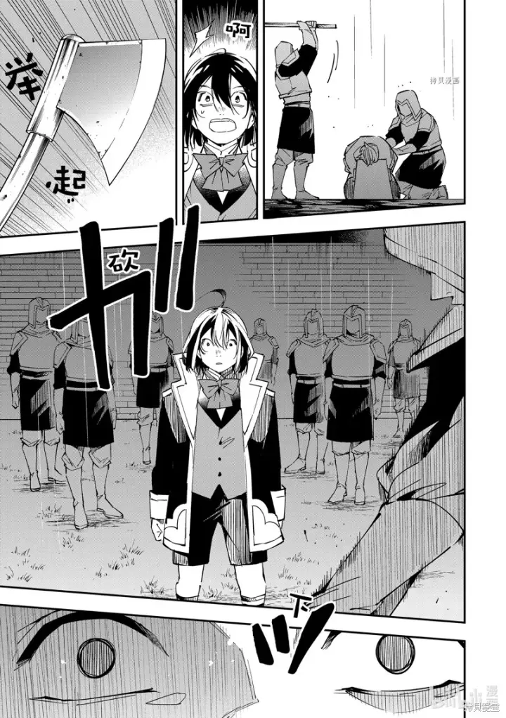 《转生贵族靠着鉴定技能一飞冲天》第27话图16