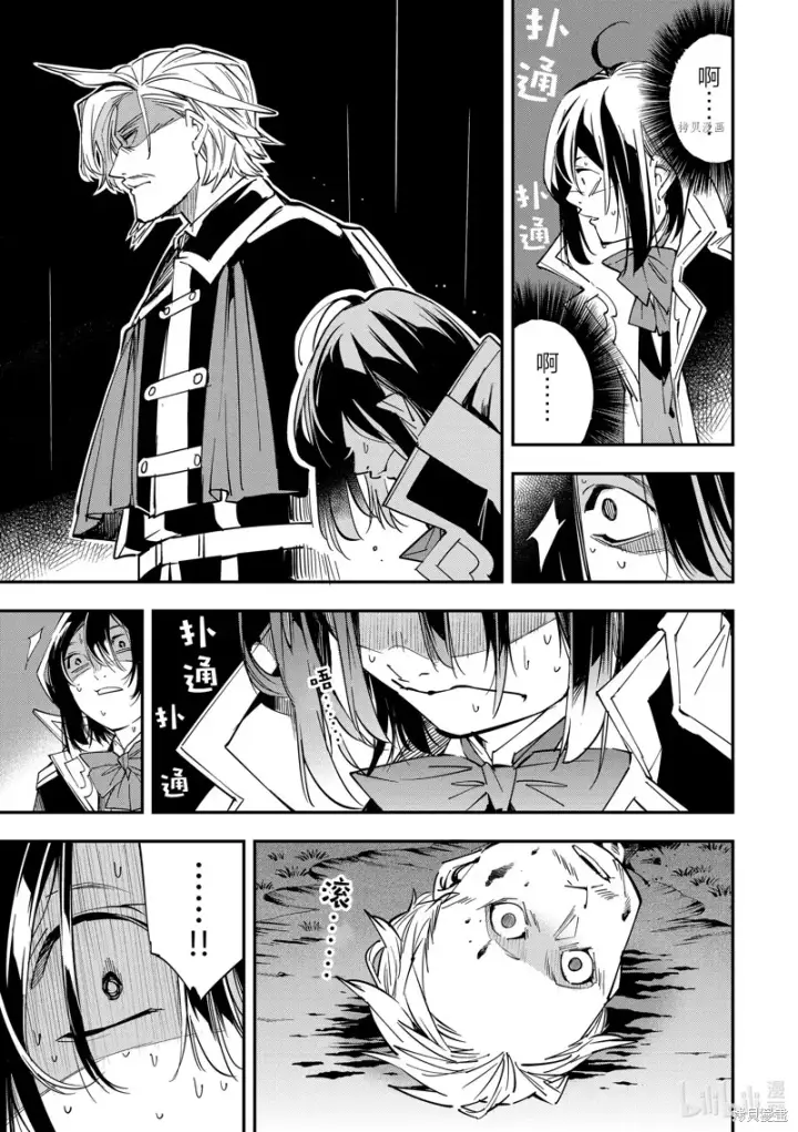 《转生贵族靠着鉴定技能一飞冲天》第27话图18
