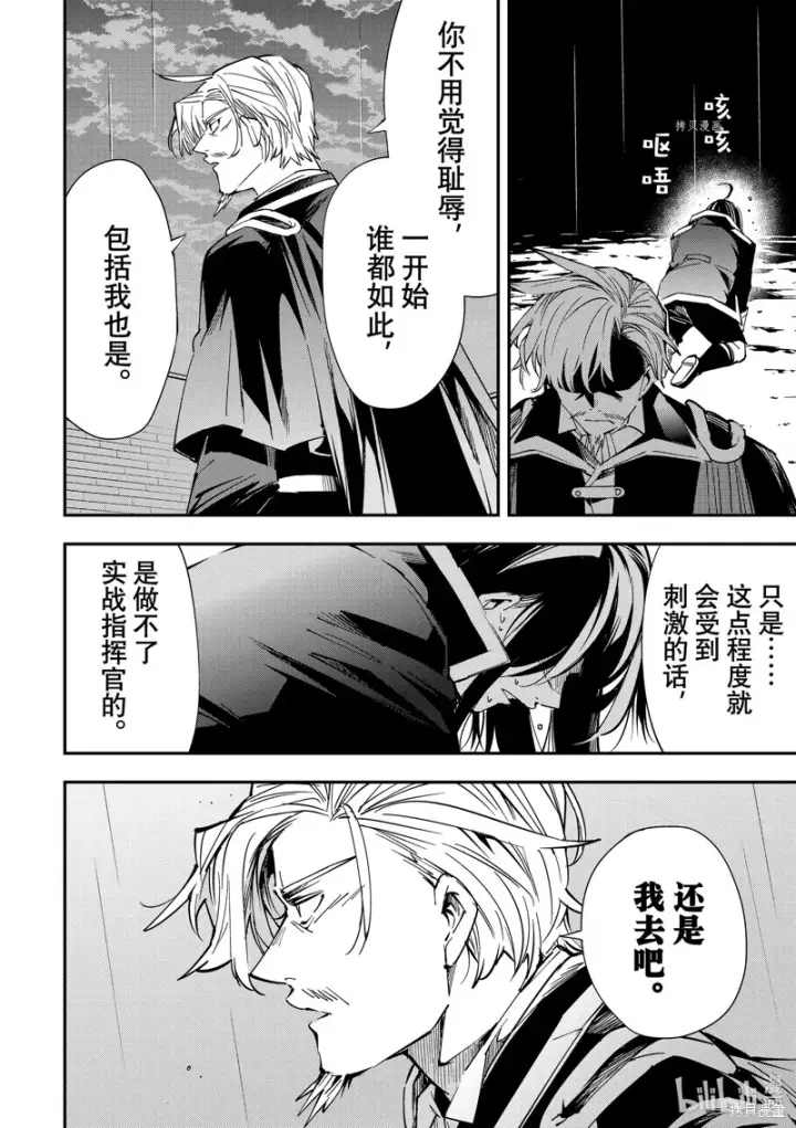 《转生贵族靠着鉴定技能一飞冲天》第27话图19