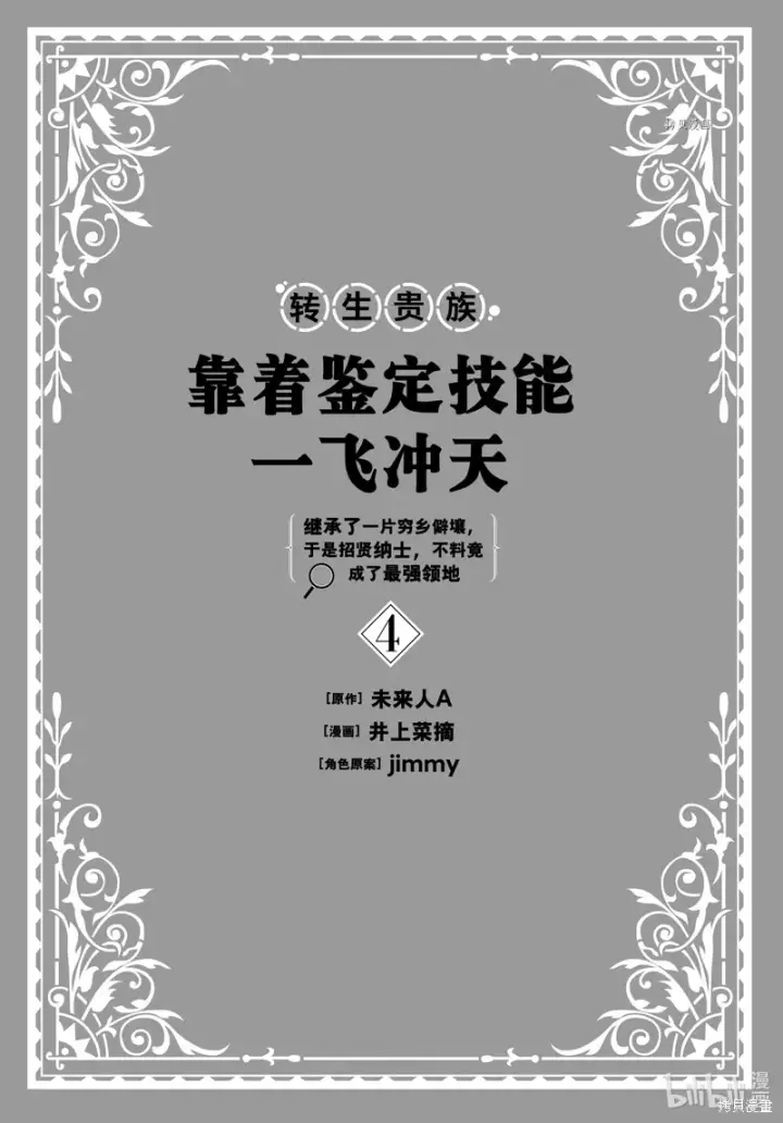 《转生贵族靠着鉴定技能一飞冲天》第27话图2