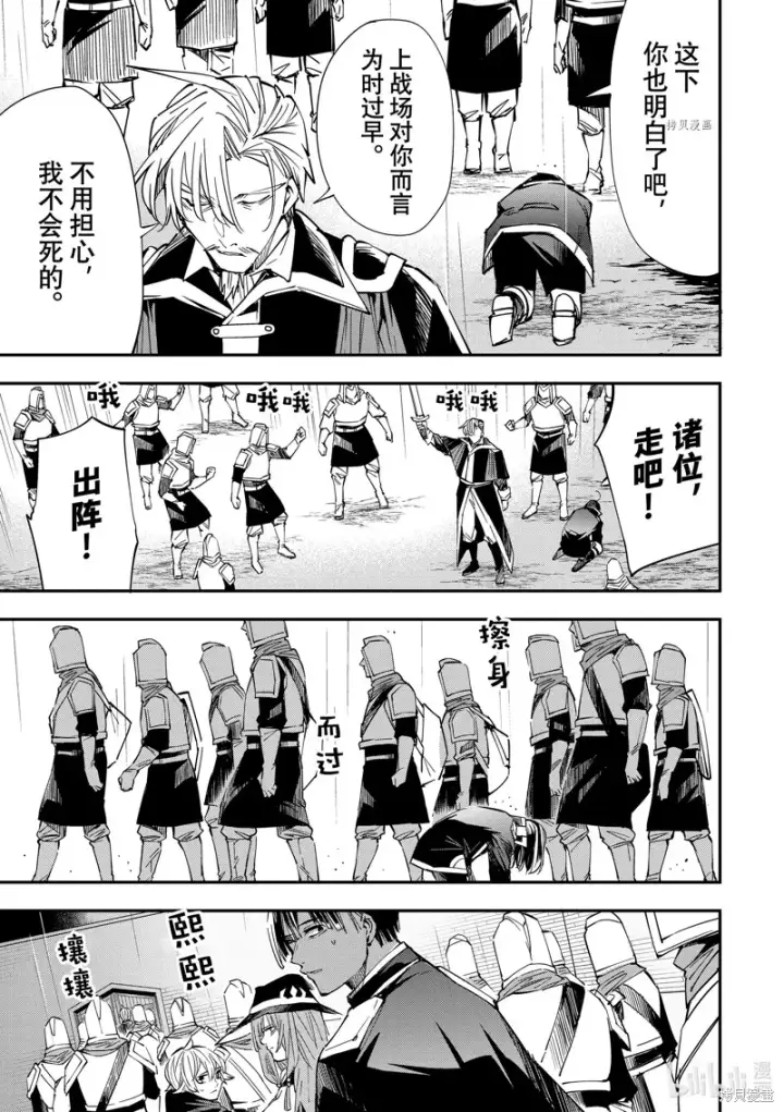 《转生贵族靠着鉴定技能一飞冲天》第27话图20