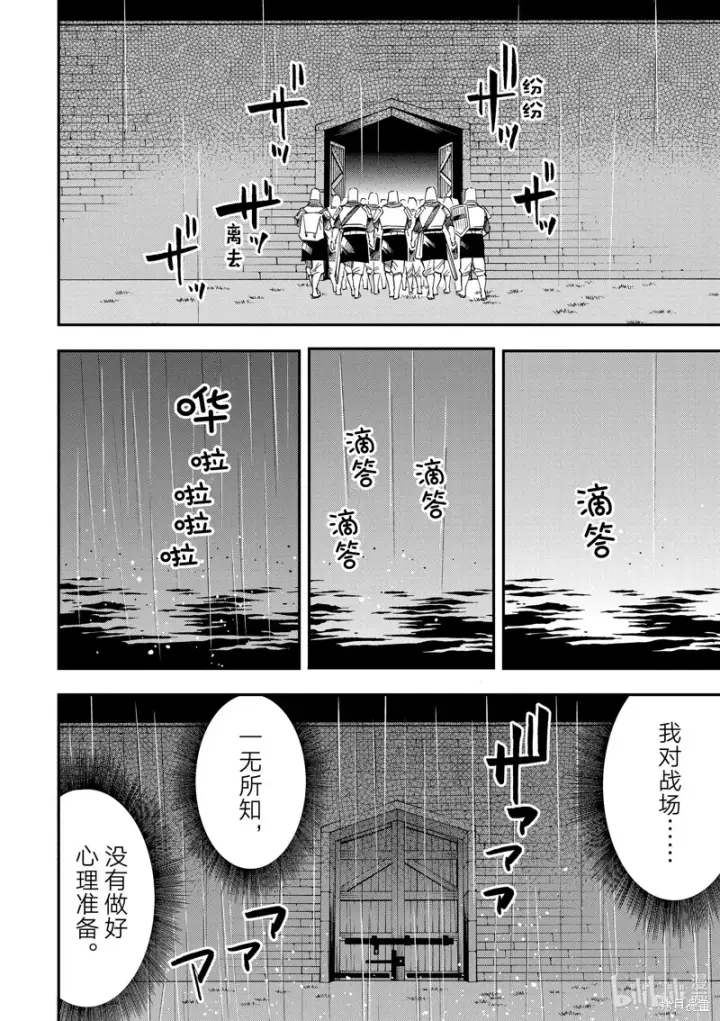 《转生贵族靠着鉴定技能一飞冲天》第27话图21