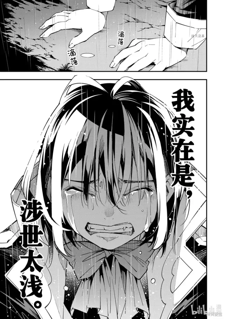 《转生贵族靠着鉴定技能一飞冲天》第27话图22