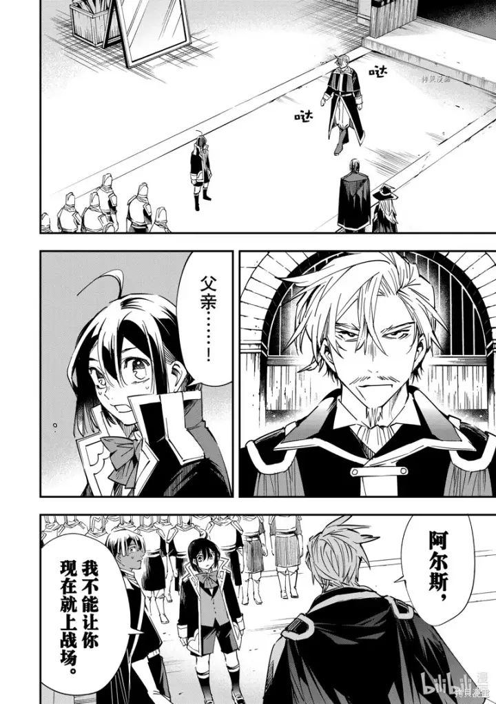 《转生贵族靠着鉴定技能一飞冲天》第27话图5