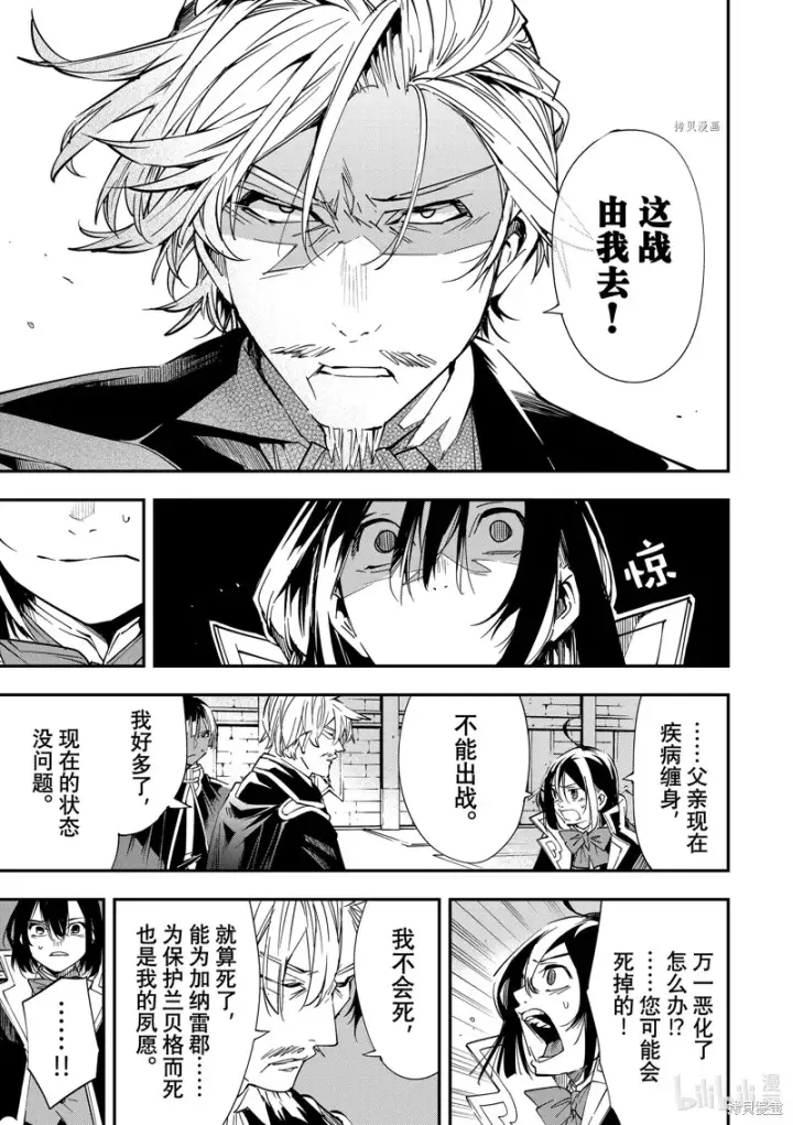 《转生贵族靠着鉴定技能一飞冲天》第27话图6