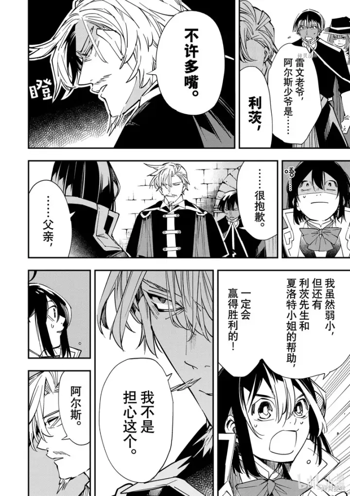 《转生贵族靠着鉴定技能一飞冲天》第27话图7