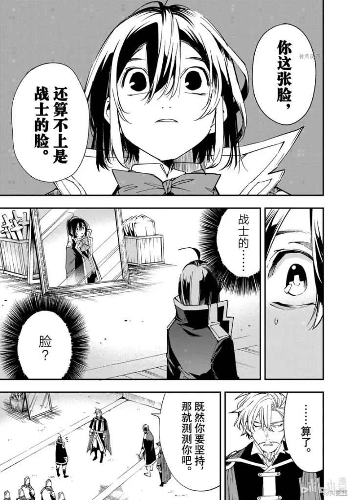 《转生贵族靠着鉴定技能一飞冲天》第27话图8
