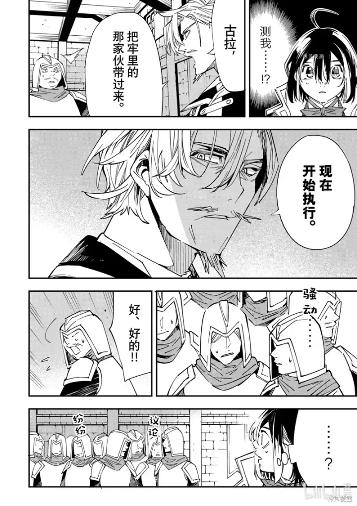 《转生贵族靠着鉴定技能一飞冲天》第27话图9