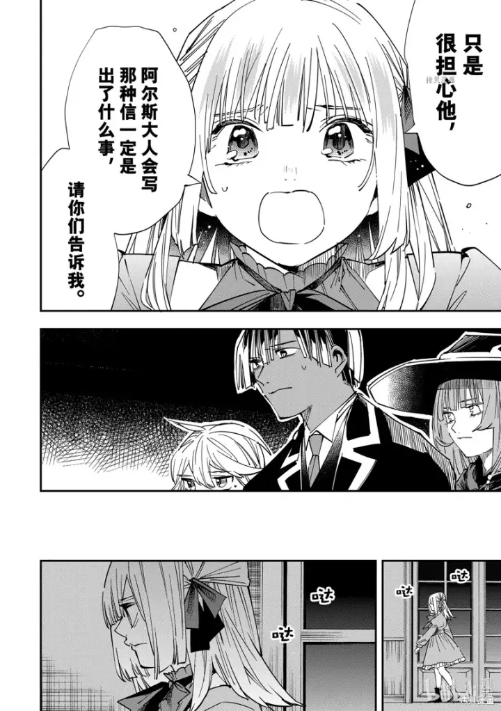 《转生贵族靠着鉴定技能一飞冲天》第28话图10