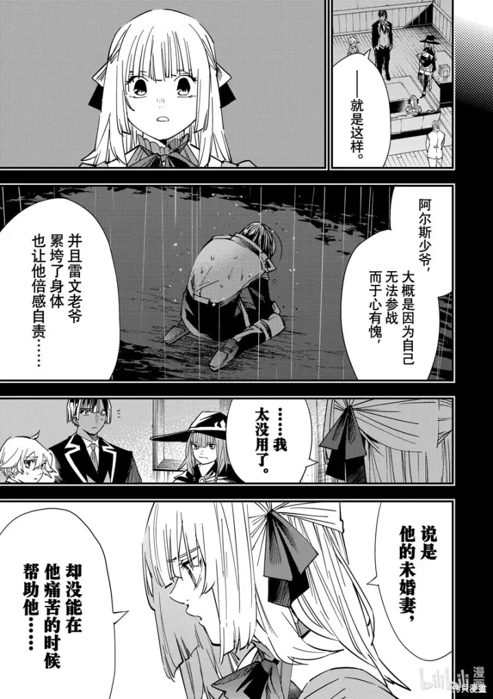 《转生贵族靠着鉴定技能一飞冲天》第28话图11
