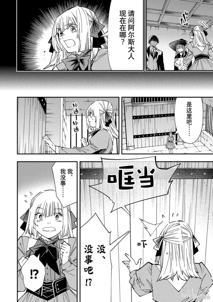 《转生贵族靠着鉴定技能一飞冲天》第28话图12