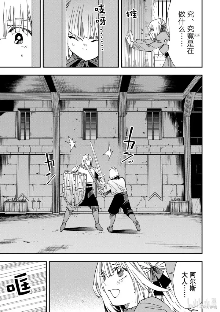 《转生贵族靠着鉴定技能一飞冲天》第28话图13