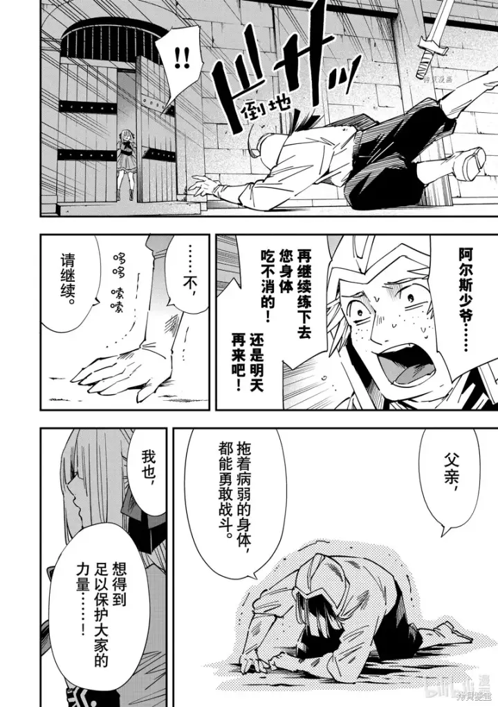 《转生贵族靠着鉴定技能一飞冲天》第28话图14