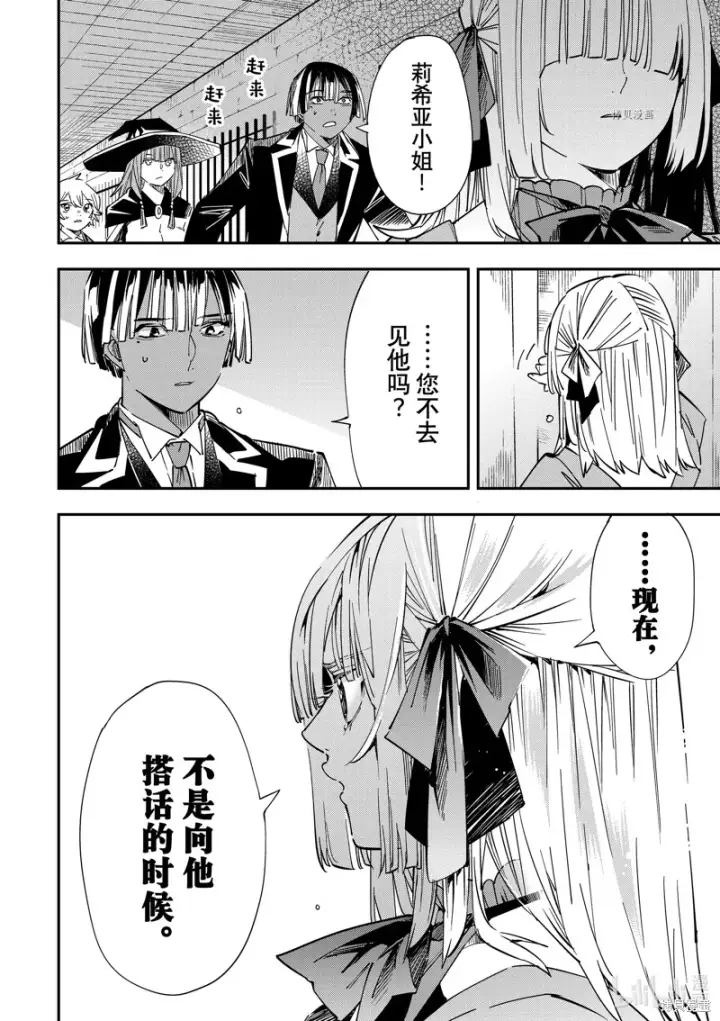《转生贵族靠着鉴定技能一飞冲天》第28话图16