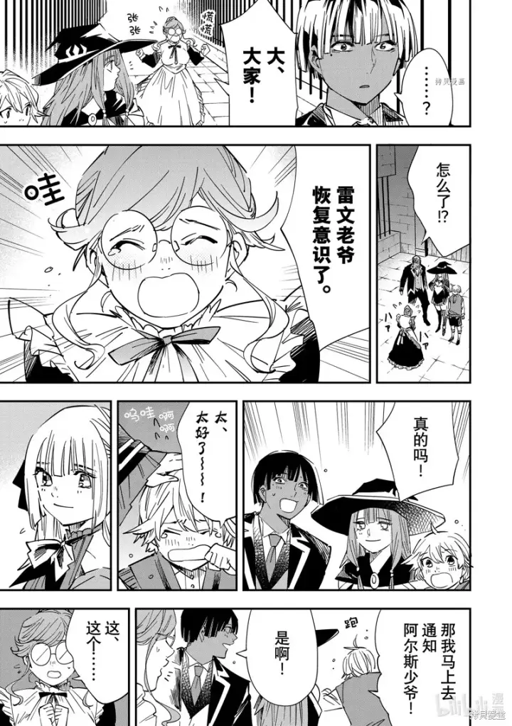 《转生贵族靠着鉴定技能一飞冲天》第28话图17
