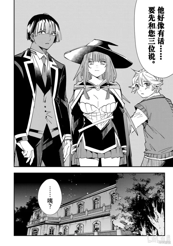 《转生贵族靠着鉴定技能一飞冲天》第28话图18