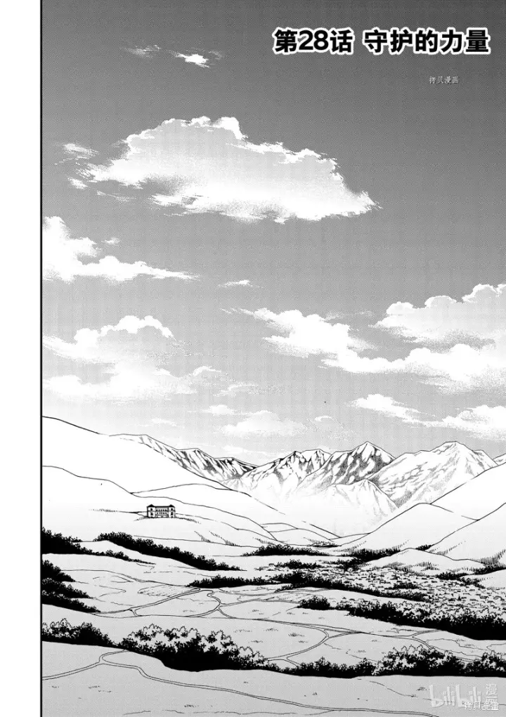 《转生贵族靠着鉴定技能一飞冲天》第28话图2