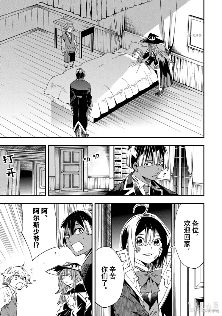 《转生贵族靠着鉴定技能一飞冲天》第28话图3
