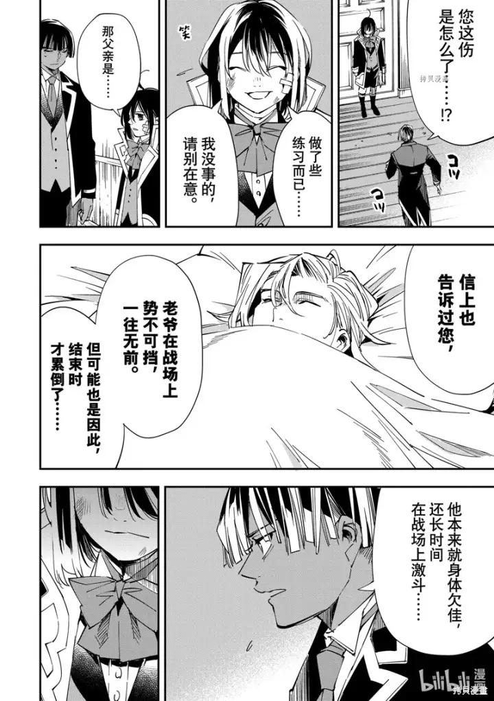 《转生贵族靠着鉴定技能一飞冲天》第28话图4
