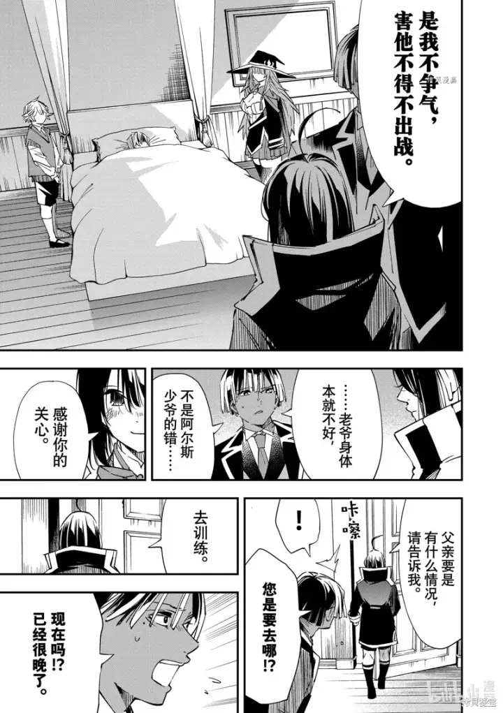 《转生贵族靠着鉴定技能一飞冲天》第28话图5