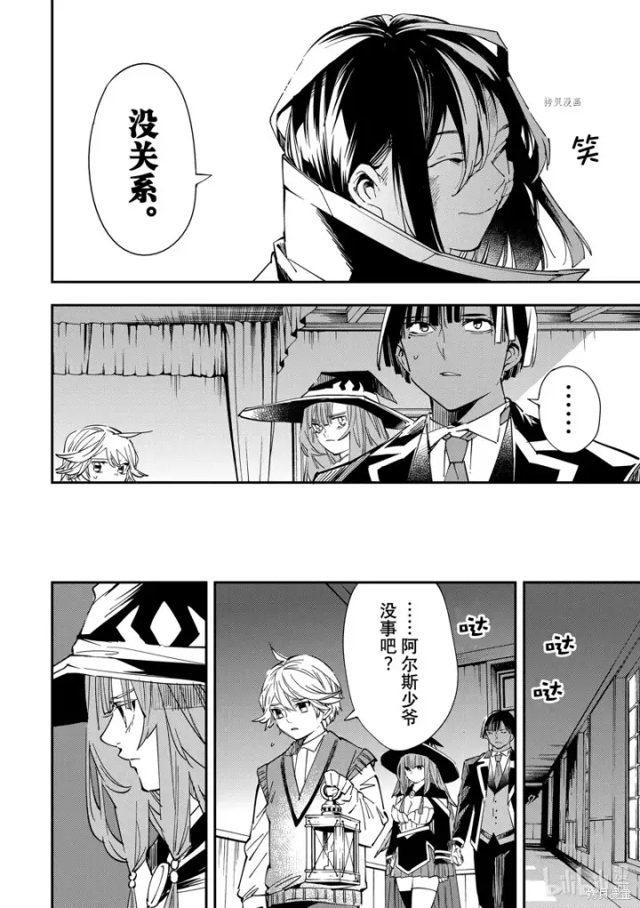 《转生贵族靠着鉴定技能一飞冲天》第28话图6