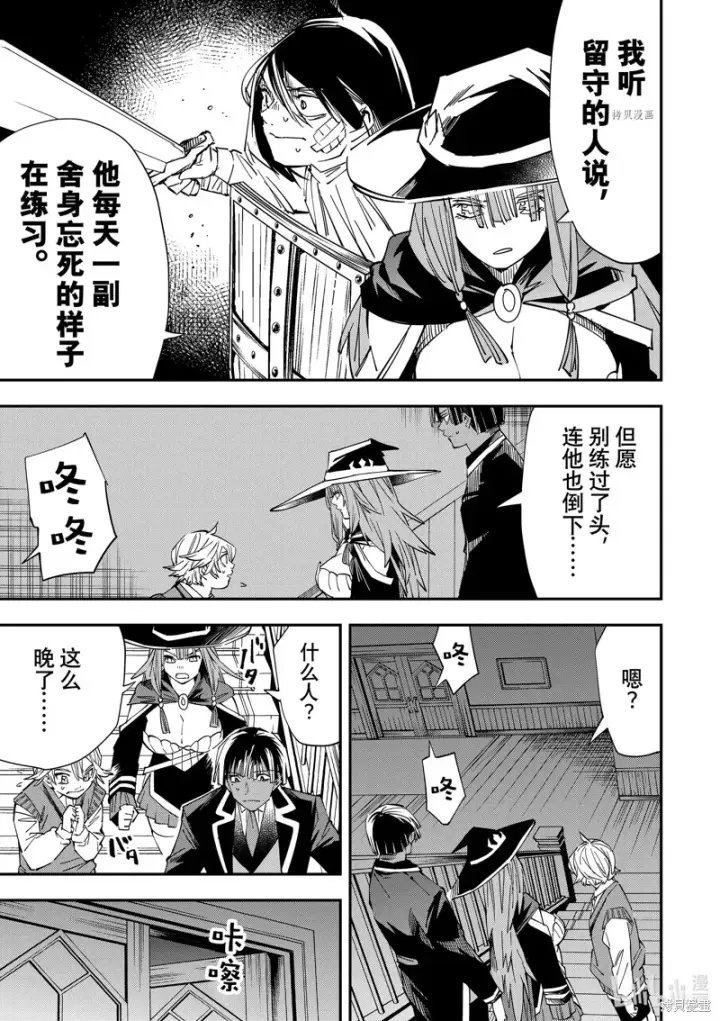 《转生贵族靠着鉴定技能一飞冲天》第28话图7