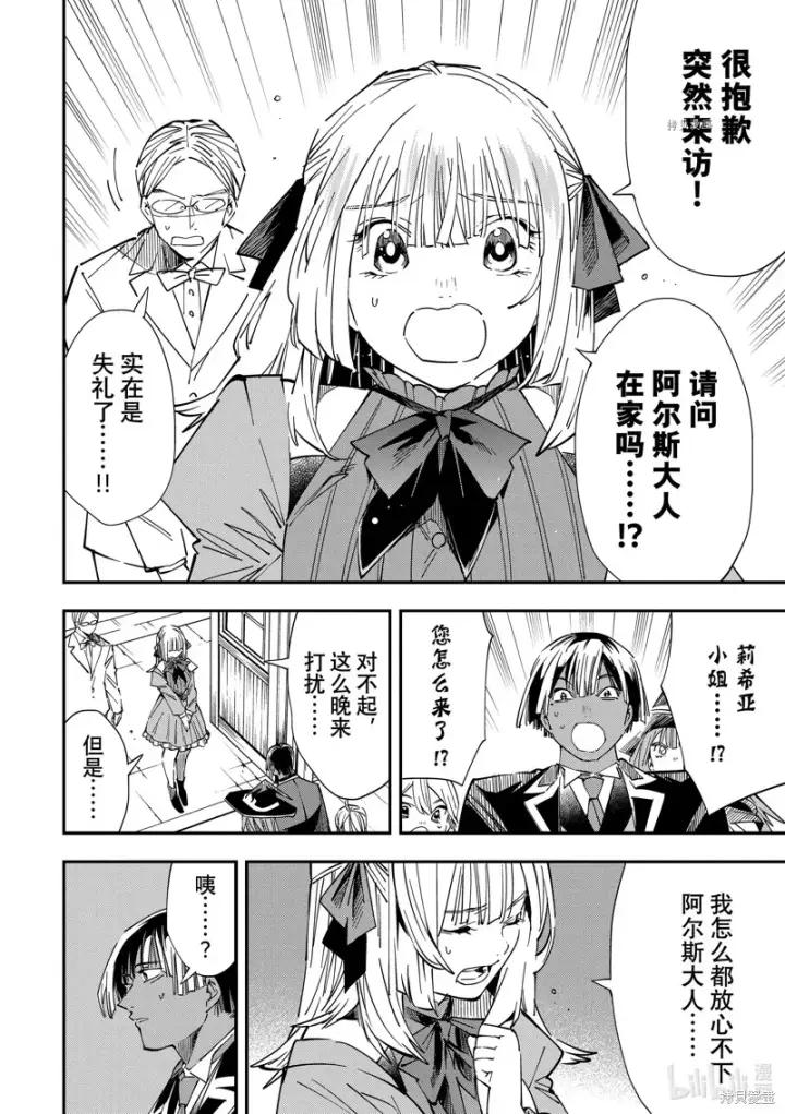 《转生贵族靠着鉴定技能一飞冲天》第28话图8