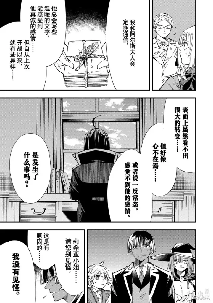 《转生贵族靠着鉴定技能一飞冲天》第28话图9