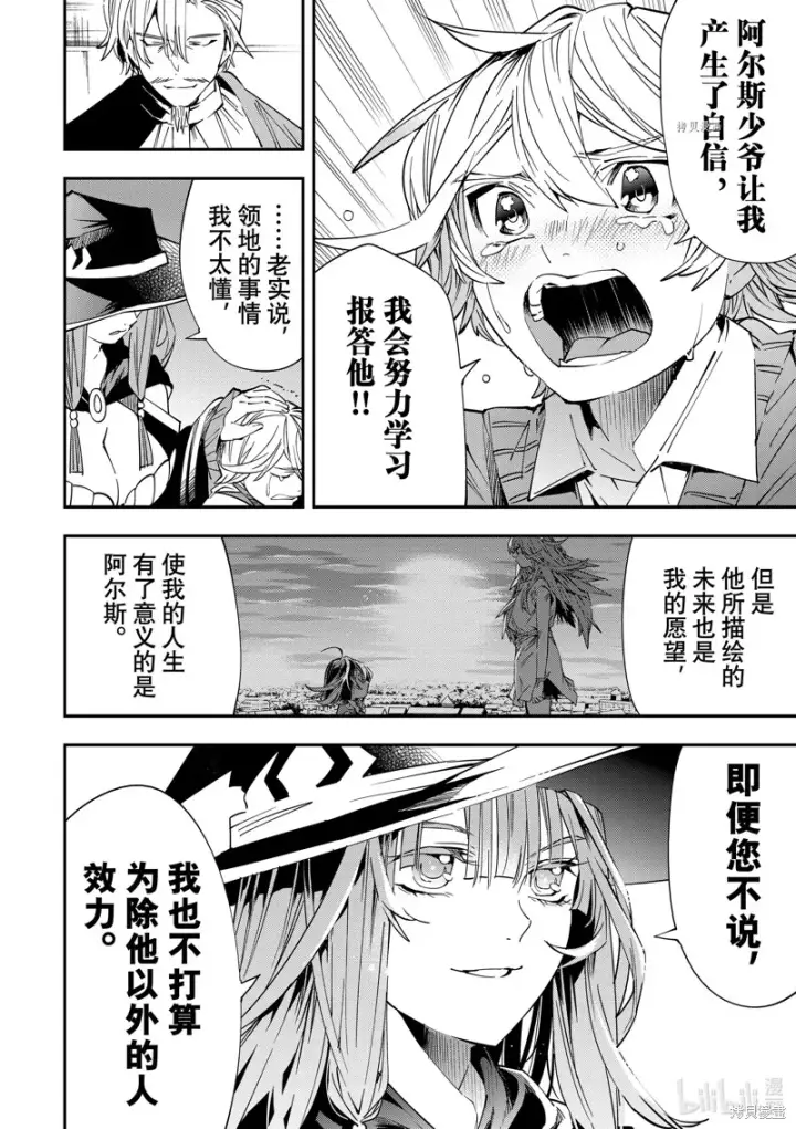 《转生贵族靠着鉴定技能一飞冲天》第29话图10