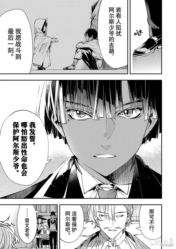 《转生贵族靠着鉴定技能一飞冲天》第29话图11