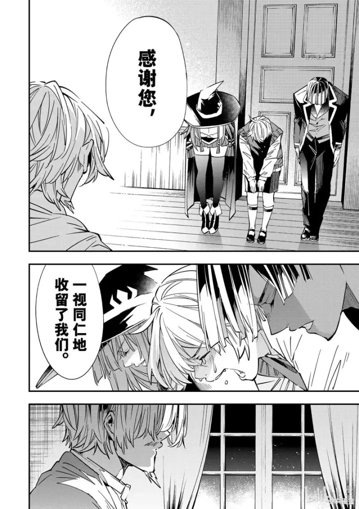 《转生贵族靠着鉴定技能一飞冲天》第29话图12
