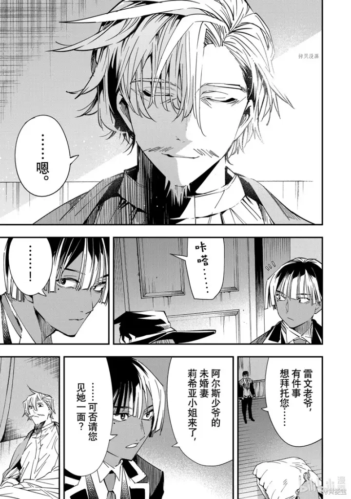 《转生贵族靠着鉴定技能一飞冲天》第29话图13