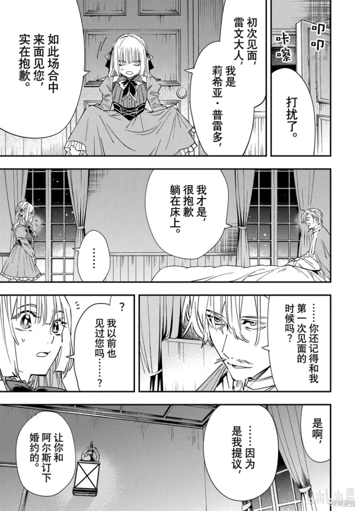 《转生贵族靠着鉴定技能一飞冲天》第29话图15