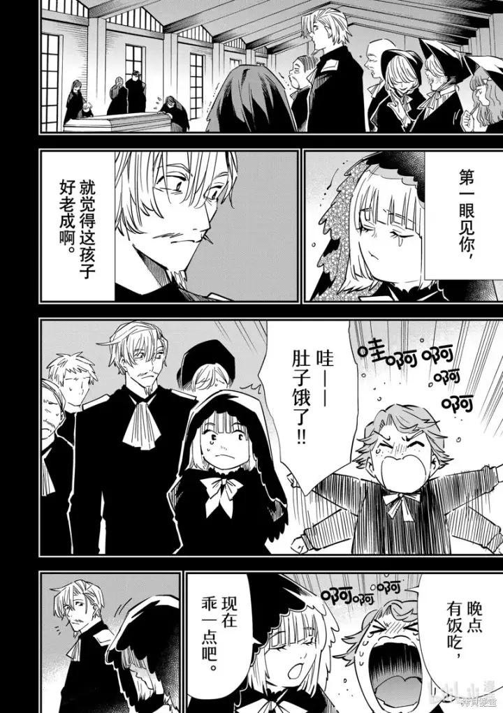 《转生贵族靠着鉴定技能一飞冲天》第29话图16
