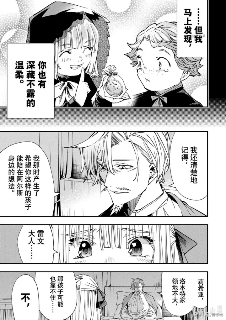 《转生贵族靠着鉴定技能一飞冲天》第29话图17