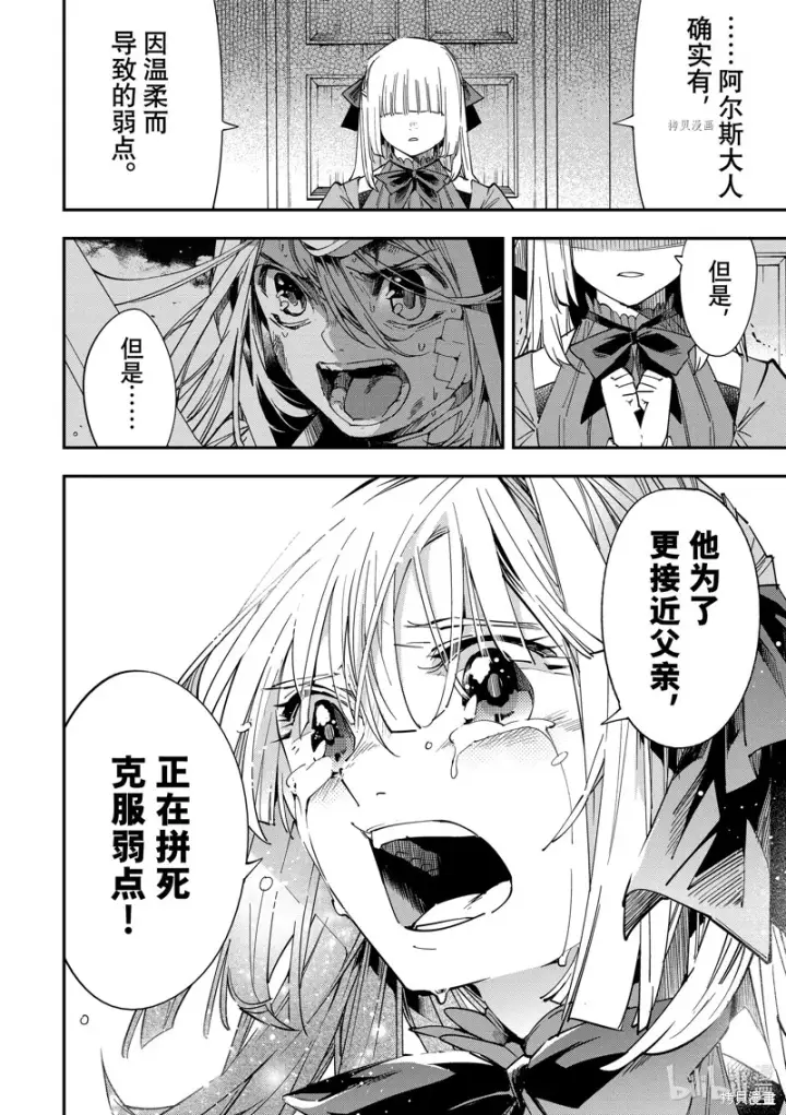 《转生贵族靠着鉴定技能一飞冲天》第29话图18