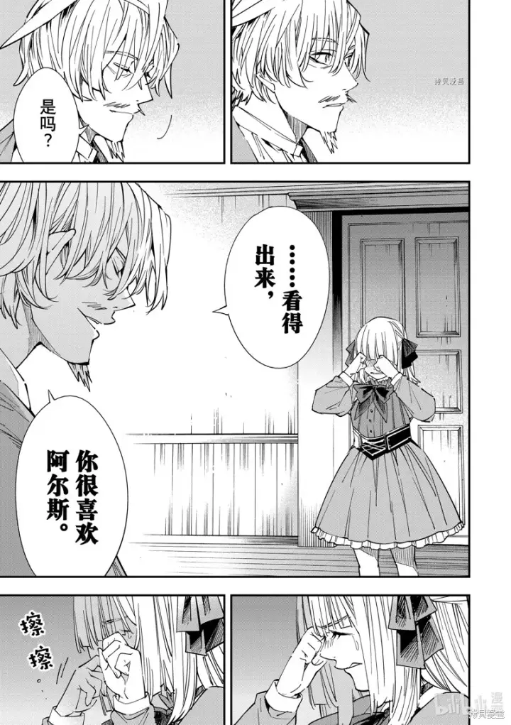 《转生贵族靠着鉴定技能一飞冲天》第29话图19
