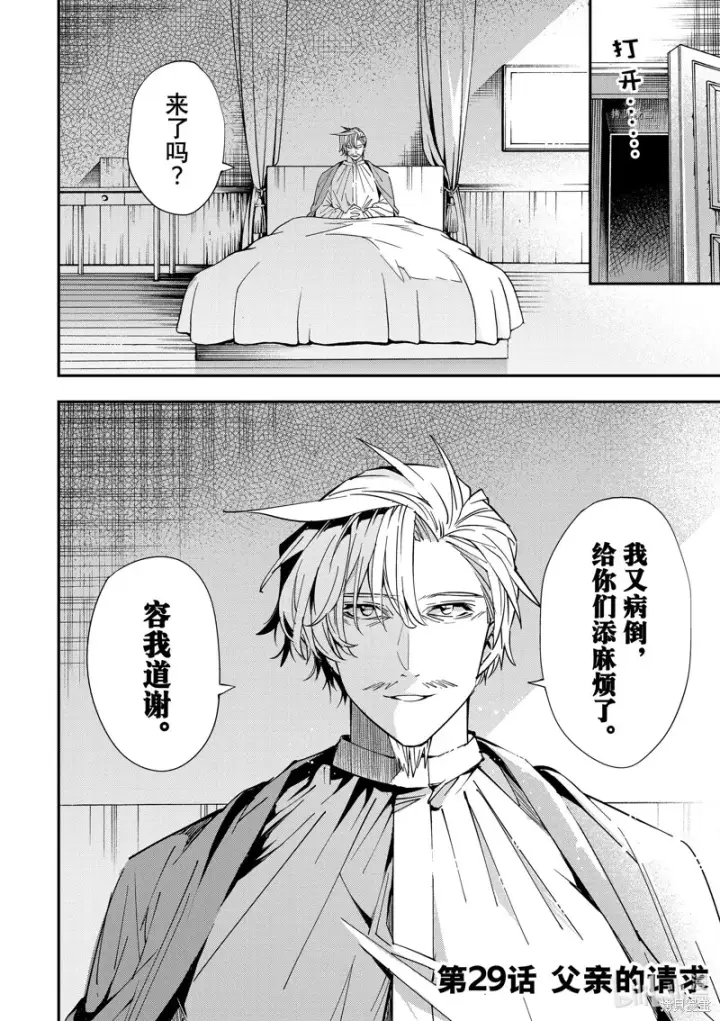 《转生贵族靠着鉴定技能一飞冲天》第29话图2