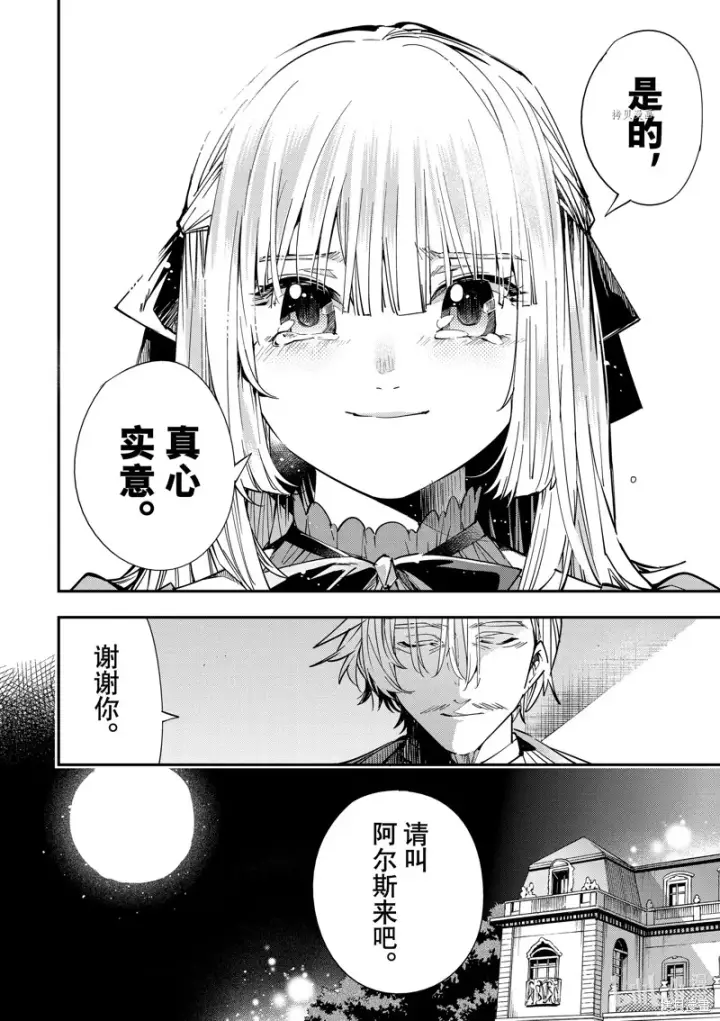《转生贵族靠着鉴定技能一飞冲天》第29话图20