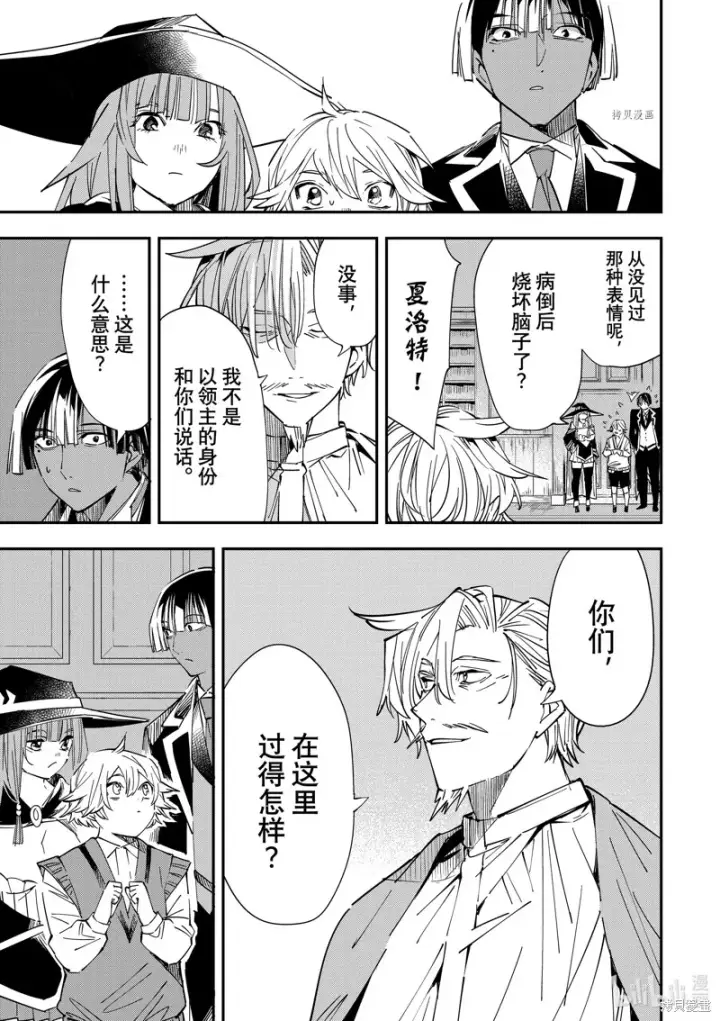《转生贵族靠着鉴定技能一飞冲天》第29话图3