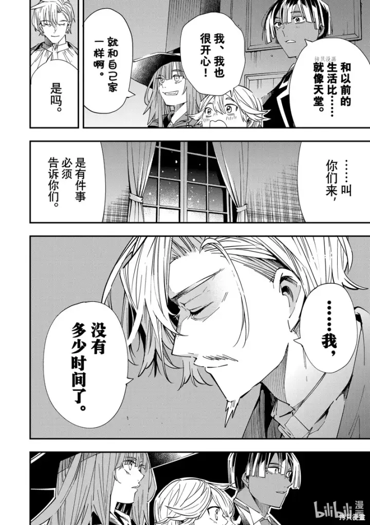 《转生贵族靠着鉴定技能一飞冲天》第29话图4