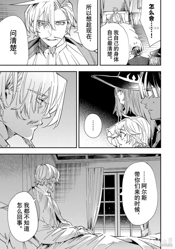《转生贵族靠着鉴定技能一飞冲天》第29话图5