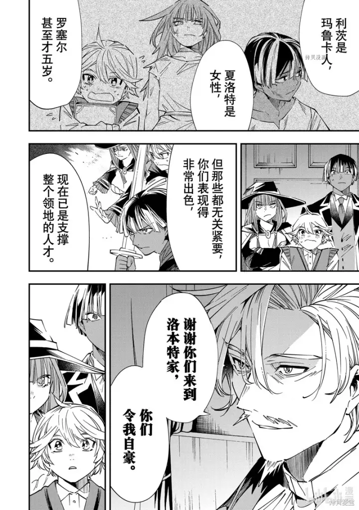 《转生贵族靠着鉴定技能一飞冲天》第29话图6