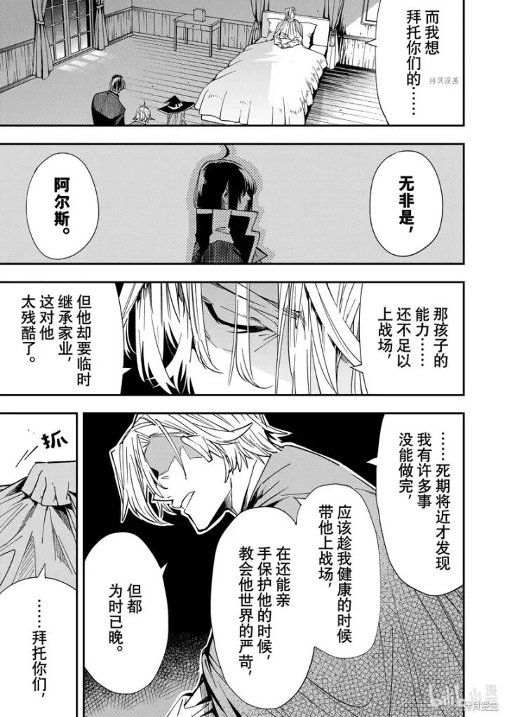 《转生贵族靠着鉴定技能一飞冲天》第29话图7