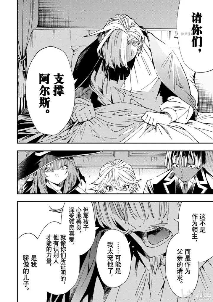 《转生贵族靠着鉴定技能一飞冲天》第29话图8