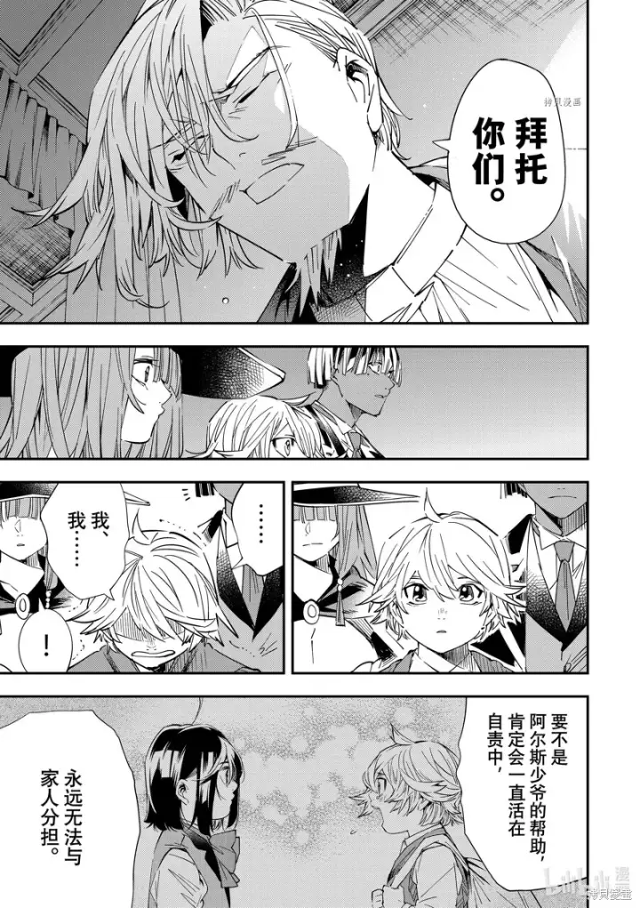 《转生贵族靠着鉴定技能一飞冲天》第29话图9