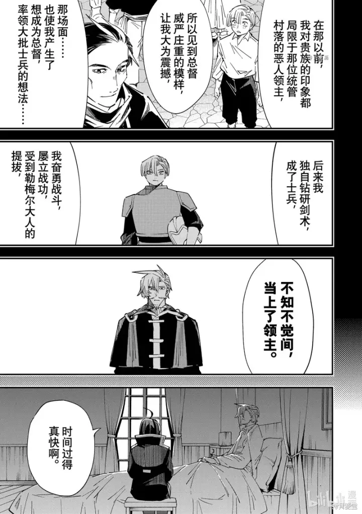 《转生贵族靠着鉴定技能一飞冲天》第30话图11